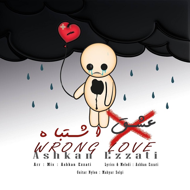 دانلود آهنگ عشق اشتباه